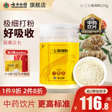 云南白药三七极细粉225g/瓶  散瘀止血 消肿定痛 外伤出血 跌扑肿痛
