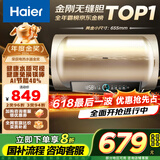 海尔（Haier）【PD3】50升电热水器 金刚无缝胆 国家补贴20% 终身免换镁棒 一级能效 储水式大水量 家用洗澡速热