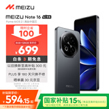 魅族（MEIZU）Note 16 AI手机 8GB+128GB 磐石黑 满血中国芯 6600mAh大电池 120Hz 享国补15%