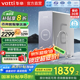 华帝（VATTI） 零陈水净水器家用1200G流速体验厨下式RO反渗透8年长效RO膜进口活性炭即热净水机直饮 1200G流速体验8年长效直饮净水器