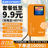 格行随身wifi官方正品移动无线WIFI6无线网随身wifi免插卡便携式车载路由器随身wifi6非无限流量2025款 活力橙充电宝WiFi6二合一【一万毫安 超长续航】