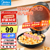美的（Midea）国家补贴 电饼铛 家用双面加热不沾电饼档煎饼锅 可做三明治 加深加大烤盘早餐机煎烤机烙饼锅 蒸汽嫩烤 |1550w大火力 JKC3051
