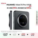 HUAWEI Mate 70 Pro 优享版 12GB+256GB曜石黑鸿蒙AI 红枫原色影像 超可靠玄武架构华为鸿蒙智能手机