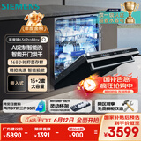 西门子（SIEMENS）黑魔镜636ProMax15+2套 全面升级双一级认证超省水省电AI智能洗17套嵌入式洗碗机SJ43EB33KC