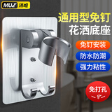 沐唯（muvi）花洒支架免打孔花洒固定器淋浴软管底座浴室挂墙莲蓬头喷头支架