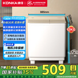 康佳（KONKA）半自动洗衣机家用12公斤 双桶双缸大容量脱水甩干机钢化玻璃盖板 家电国家补贴XPB120-339S