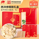 敖东西洋参片礼盒120g  长白山花旗参补品 送父母长辈滋补营养品