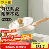 炊大皇奶锅不粘锅 辅食锅陶瓷不粘泡面热奶锅18cm 磁炉通用青瓷QC18NG