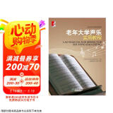老年大学声乐实用教程