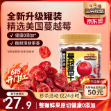 三只松鼠蔓越莓干500g 罐装美国进口烘焙水果干蜜饯果干酸甜果脯休闲零食