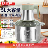 京严绞肉机家用搅拌机绞馅绞菜多功能一体机商用打肉碎肉机婴儿辅食机小型打泥搅蒜搅菜搅肉打碎料理机 大容量绞肉机【6页精钢刀头】四档可调 5L 多功能食品级不锈钢绞肉和面一体机