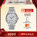 天梭（TISSOT）官旗  瑞士手表力洛克系列时尚自动机械男表送男友礼物 银盘钢带  T006.407.11.033.00