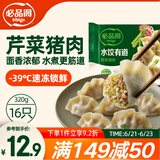 必品阁水饺有道 芹菜猪肉味 320g 16只 速冻生制饺子