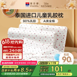 富安娜乳胶枕 A类泰国进口抗菌儿童乳胶护颈中枕 一只装 50*30*5-7cm 白