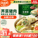 必品阁（bibigo）荠菜猪肉水饺 1200g 约48只 早餐夜宵 生鲜速食饺子 速冻食品