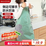 美厨（maxcook）围裙 可擦手加厚布料厨房围裙 防污防油防水家居围裙 绿色MCPJ145