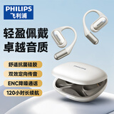 飞利浦（PHILIPS）骨传导蓝牙耳机概念不入耳开放式真无线挂耳式耳夹式运动跑步长续航游戏通话降噪TAA3719-白