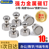 欧唛（oumai）金属强磁钉磁扣磁粒 白板黑板冰箱强力磁吸图钉 办公书画纸张固定圆形永磁磁铁 小号（10个）
