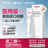 维德（WELLDAY）祛疤膏进口医用硅酮疤痕凝胶防增生凸起去疙瘩疤痕修复除疤膏15g