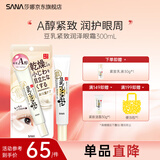 莎娜日本莎娜sana豆乳维a视黄醇A醇眼霜美肌紧致提拉补水保湿润泽透亮 紧致眼霜20g