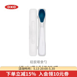 奥秀（OXO）硅胶勺子宝宝软勺婴幼儿童喂辅食吃饭餐具 单只便携 海军蓝