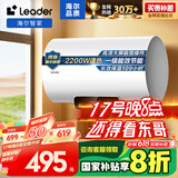 海尔（Haier）智家出品Leader 50升储水式2200W电热水器家用 一级能效节能速热 长效保温租房优选LEC5001H-NQ3