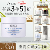 Fresh馥蕾诗花妍舒缓焕颜面膜30ml 生日礼物送女友男友