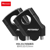 摩多狼（MOTOWOLF）摩托车龙头加高码骑跨车铝合金车把增高码机车手把升高后移支架 黑色（铝合金材质）【28MM直径】