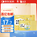 云南白药泰邦热敷蒸汽眼罩遮光睡眠 学生适用 贪睡熊蒸汽眼罩 洋柑菊10片