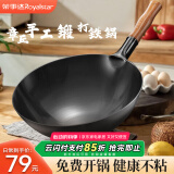 荣事达（Royalstar）章丘炒锅无涂层铁锅锻打家用炒菜锅不粘锅圆底燃气灶专用32无盖