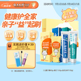 云南白药儿童牙膏3-6岁益生菌无氟洁齿成人清新口气牙膏亲子礼盒套装