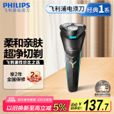 飞利浦（PHILIPS）电动剃须刀经典1系 小旋风刮胡刀 生日礼物 送男友送老公
