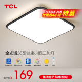 TCL照明吸顶灯led卧室灯具套餐全屋客厅灯饰阳台过道餐厅薄现代简约 【全光谱三防】44cm无极适18㎡