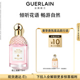 娇兰（Guerlain）花草水语樱之漫舞淡香水75ml化妆品礼盒生日礼物女送女友
