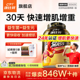 康比特（CPT）增肌粉 乳清蛋白粉瘦人增肌增重益生菌增肌粉高碳水 MASS健身补剂 【京仓发货-爆款】3.3磅 香草味