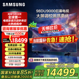 三星（SAMSUNG）98DU9000 98英寸AI电视 超薄4K无开机广告大屏影院 UA98DU9000JXXZ 100 二级能效补贴【金晨推荐】