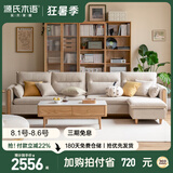 源氏木语布艺沙发简约现代客厅实木小户型沙发【沙砾白大三人位+转角】