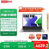 联想笔记本电脑小新Pro16 AI超能本 高性能轻薄本酷睿Ultra5 32G 1T 2.5K高刷屏 游戏【国家补贴20%】