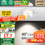 雷士（NVC） led射灯防眩铝材筒灯天花灯服装店背景墙展厅嵌入式孔灯走廊灯 5W铝材暖白光 砂银 开孔75-85mm