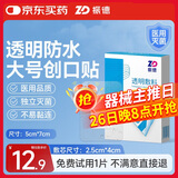 振德防水贴20片5*7cm医用无菌敷贴大号伤口创口贴洗澡肚脐透明敷料
