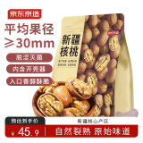 京东京造 原味新疆核桃1kg 烤核桃熟核桃坚果薄皮核桃休闲零食2斤装送礼