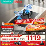 华帝（VATTI）国家补贴官方家用燃气灶双灶家用嵌入式5.2kW猛火一级能效灶具灶台以旧换新i10302【天然气产品】
