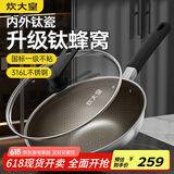 炊大皇炒锅有钛0氟不粘锅316L不锈钢不粘平底炒锅32cm