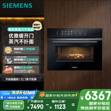 西门子（SIEMENS）智魔方六合一 触启款嵌入式蒸烤箱一体机 蒸烤炸炖煮煎 58L大容量自清洁 家用CS1T5MAG4W