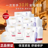 欧莱雅（LOREAL） 安瓶面膜女补水保湿玻尿酸淡纹面膜修护免洗熬夜学生节日礼物 B5玻色因安瓶面膜30片