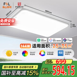 FSL佛山照明LED吸顶客厅灯护眼高显97全光谱智能蝉翼144W包安装