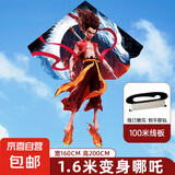 哪吒风筝2025年新款儿童微风易飞成大人专用高档大型潍坊网红风筝 1.6米变身哪吒风筝送100米线板