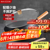 美厨（maxcook）不粘炒锅 精铁带盖带木铲32cm 不粘涂层 燃气电磁炉通用MCC559