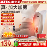 奥克斯腰部按摩器按摩仪颈腰椎按摩靠垫热敷腰肌劳损腰疼按摩机筋膜背部支撑按摩枕办公家用父亲节礼物 【充电顶配款】有线遥控器+按摩+红光热敷+礼盒 父亲节礼物送男女朋友爸妈父母老人长辈教师节