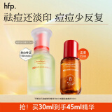 hfp祛痘精华液修护淡印寡肽原液美白控油祛粉刺闭口急救舒缓护肤